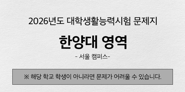 한양대학교 서울캠퍼스 시험 커버