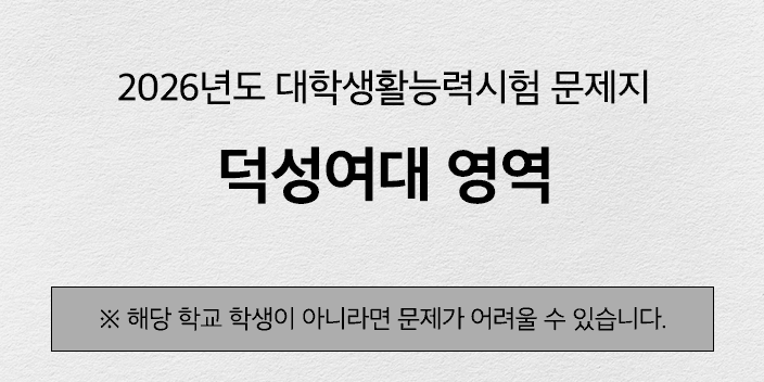 덕성여자대학교 시험 커버