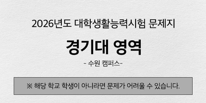 경기대학교 수원캠퍼스 시험 커버