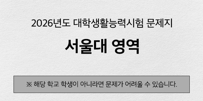 서울대학교 제1캠퍼스 시험 커버