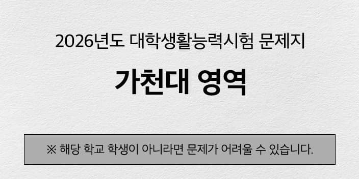 가천대학교 글로벌캠퍼스 시험 커버