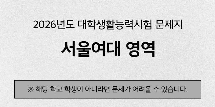 서울여자대학교 시험 커버