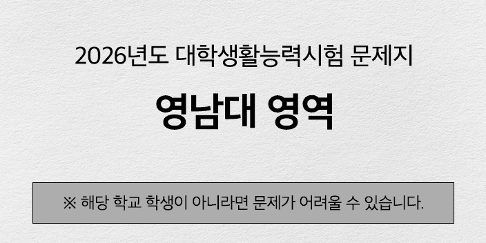 영남대학교 제1캠퍼스 시험 커버
