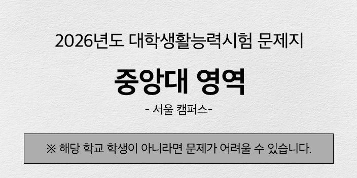 중앙대학교 서울캠퍼스 시험 커버