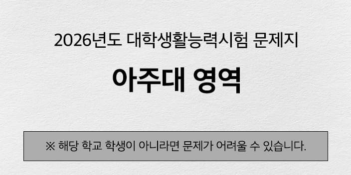 아주대학교 제1캠퍼스 시험 커버