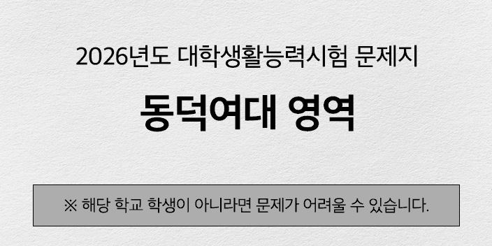 동덕여자대학교 시험 커버
