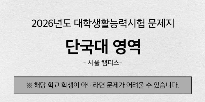 단국대학교 죽전캠퍼스 시험 커버