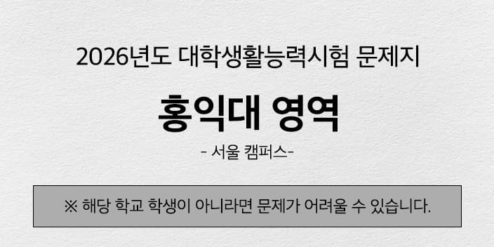 홍익대학교 서울캠퍼스 시험 커버