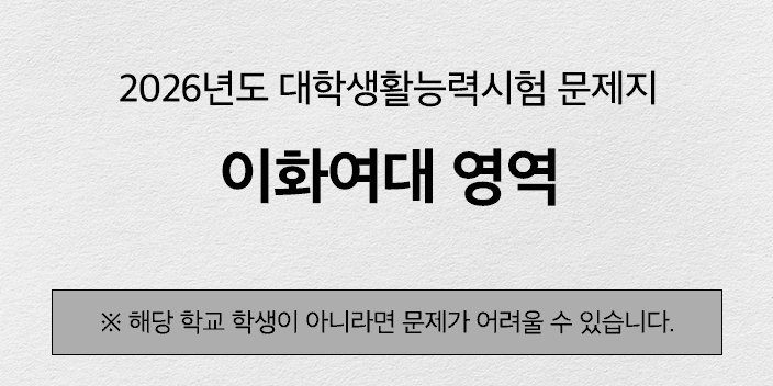 이화여자대학교 시험 커버