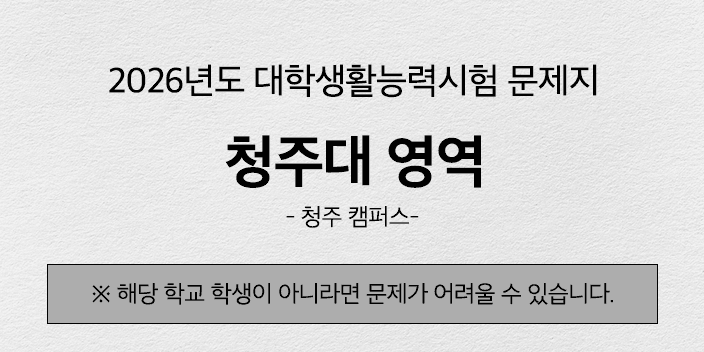 청주대학교 제1캠퍼스 시험 커버