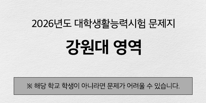 강원대학교 춘천캠퍼스 시험 커버