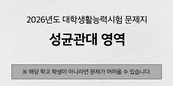 성균관대학교 인문사회과학캠퍼스 시험 커버